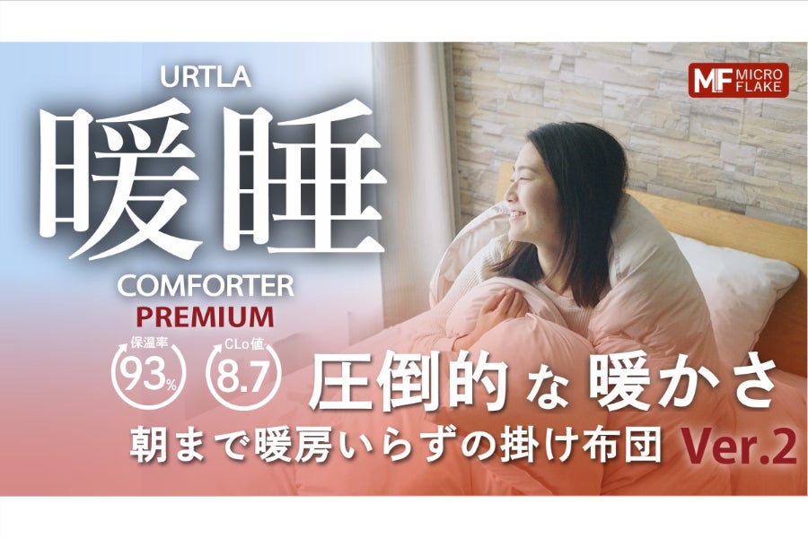 ウルトラ暖睡コンフォーターPREMIUM - CAMPFIRE (キャンプファイヤー)