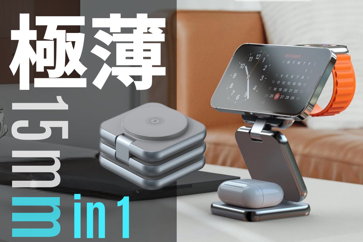 充電をシンプルに。折り畳み式充電スタンドが小さくて便利 充電をシンプルに。折り畳み式充電スタンドが小さくて便利