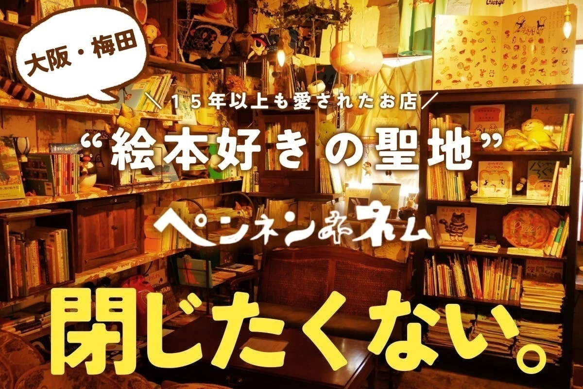支援者一覧 - 【事業承継クラファン】大阪梅田「伝説の絵本カフェ」の