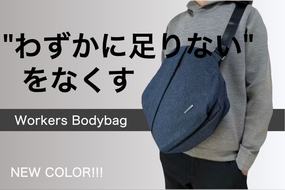 新色登場】ミニマルに働く人のためのワーカーズバッグ_QUICK PACK13