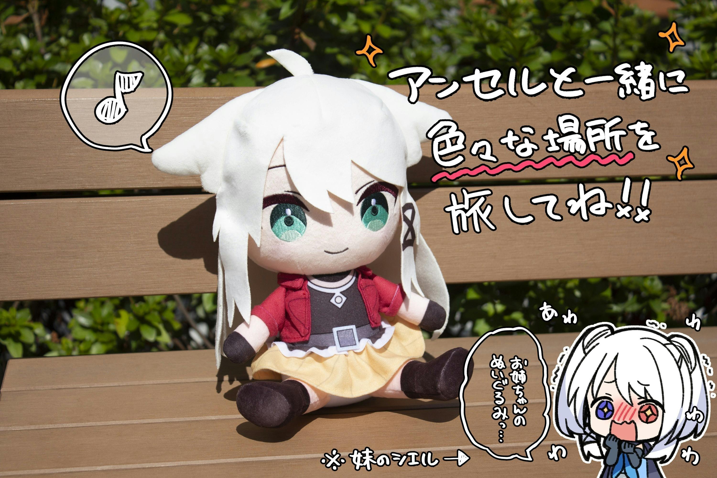 三嶋くろね アンセル ぬいぐるみ クラウドファンディング限定品 寝癖がかわいい!アンセルぬいぐるみ化プロジェクト - CAMPFIRE