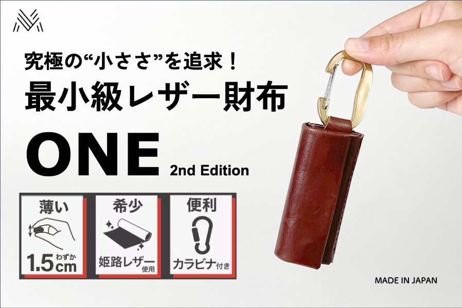 小さい財布のその先へ！キャッシュレス時代の最小級ウォレットONE 最新作 小さい財布のその先へ！キャッシュレス時代の最小級ウォレットONE 最新