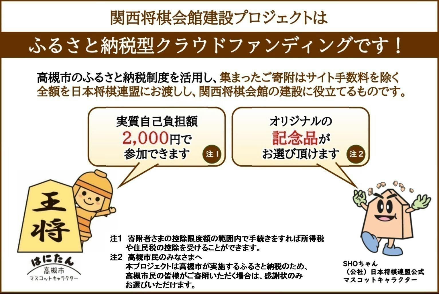 ついに王手】新たな将棋の聖地誕生！関西将棋会館建設プロジェクトFINAL - CAMPFIRE (キャンプファイヤー)