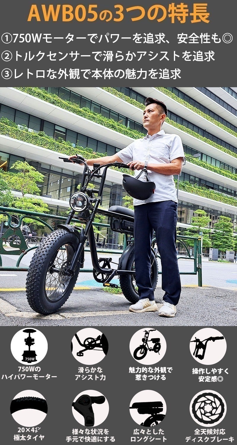 750Wモーター搭載のパワー系電動アシスト自転車！通勤通学から休日迄