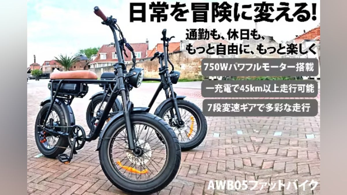 750Wモーター搭載のパワー系電動アシスト自転車!通勤通学から休日迄 750Wモーター搭載のパワー系電動アシスト自転車!通勤通学から休日迄