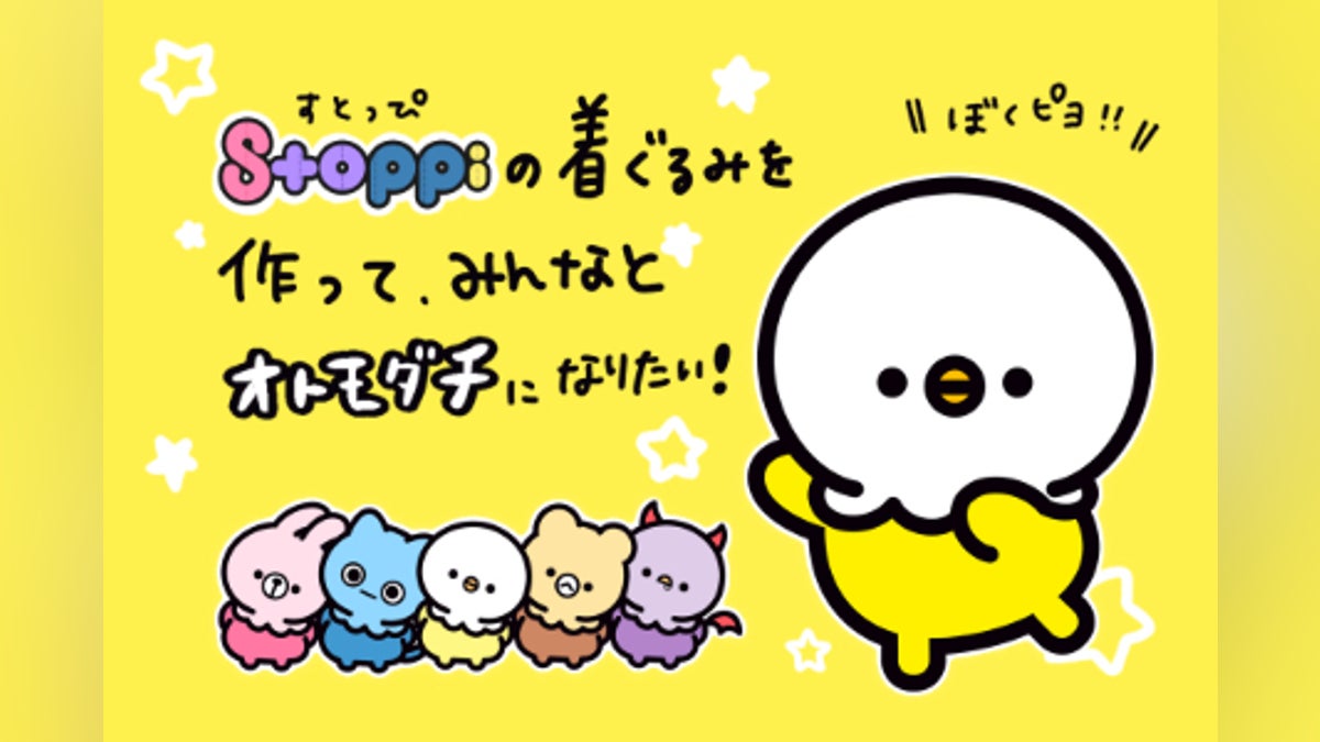 すとっぴ認知拡大のための着ぐるみ作成! - CAMPFIRE (キャンプファイヤー) すとっぴ認知拡大のための着ぐるみ作成! - CAMPFIRE (キャンプファイヤー)