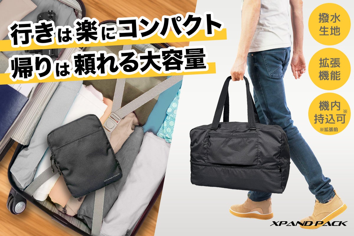 60Lに拡張可能！A5サイズに折りたためる軽くて丈夫な大容量ビッグ
