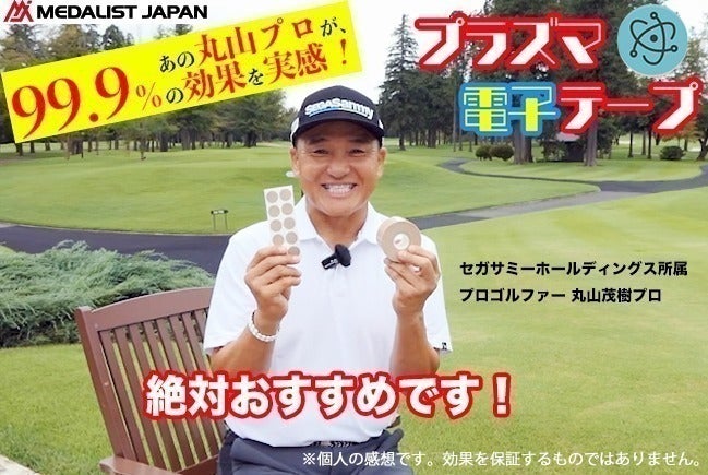 遂に登場!待望の日々の体の不快感を軽減 革新技術【プラズマ電子 遂に登場!待望の日々の体の不快感を軽減 革新技術【プラズマ電子