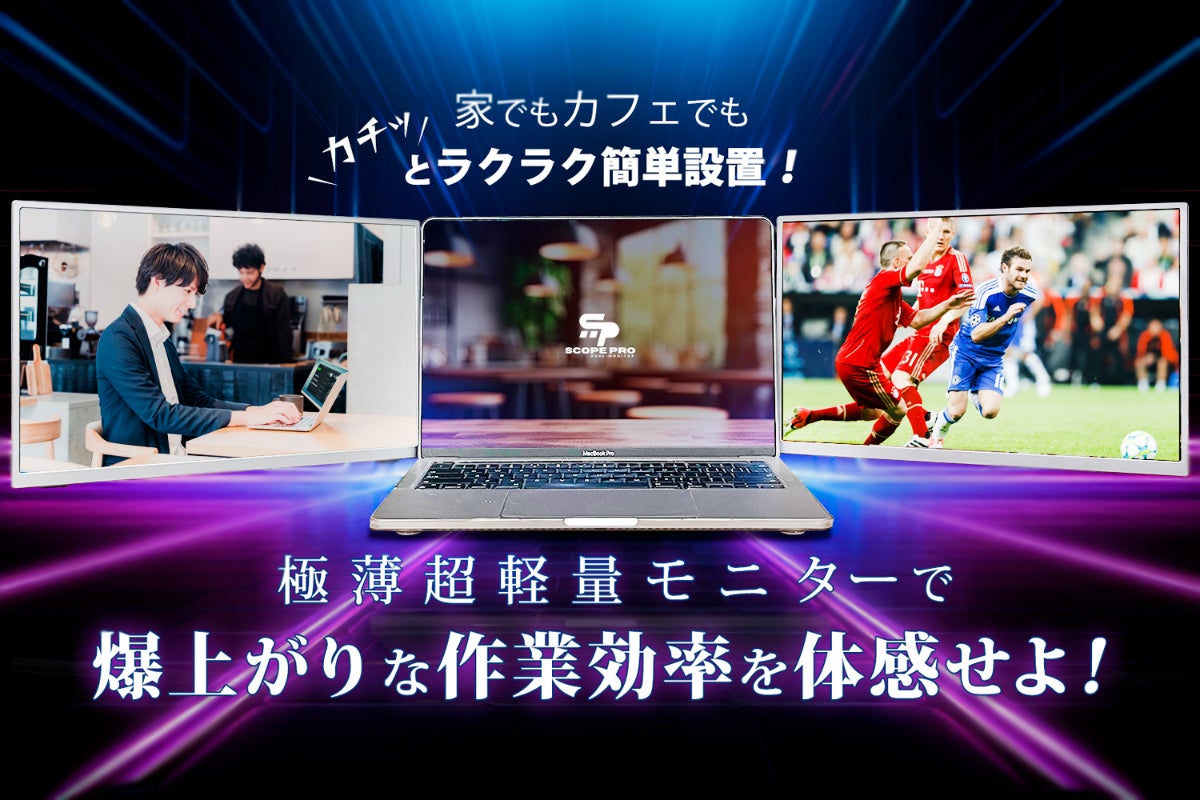 仕事も趣味も、同時進行。縦・横・上と変幻自在な複数モニターで、人生