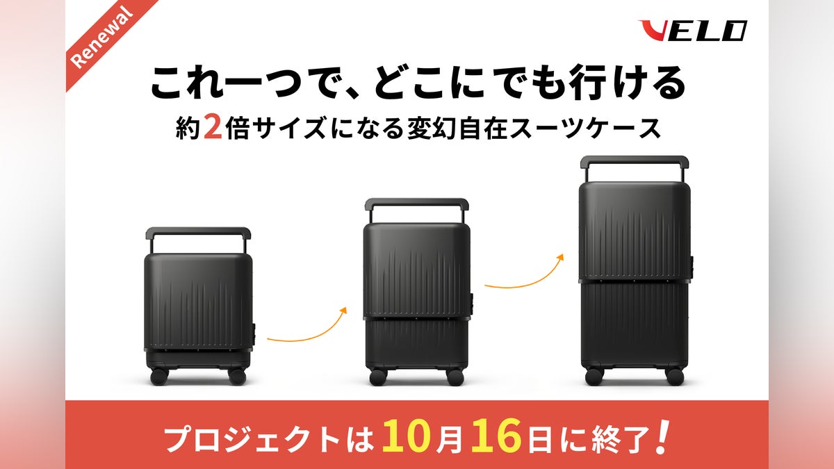 2倍サイズに変幻自在の伸縮型スーツケース|VELO Hyper Edition 2倍サイズに変幻自在の伸縮型スーツケース|VELO Hyper Edition