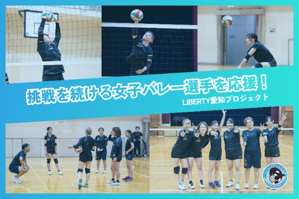女子バレーボール】苦境を飛び越えてく女子たちの新たな挑戦