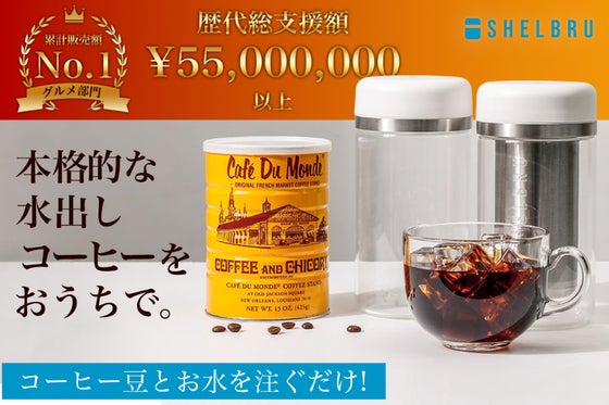 【累計出荷数1万個以上】"本格派"の水出しコーヒーシステム◎第2弾として再登場!