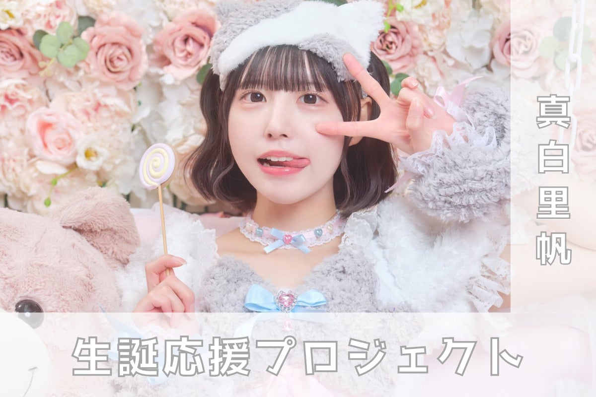 支援者一覧 - のんふぃく！【真白里帆】生誕祭応援プロジェクト