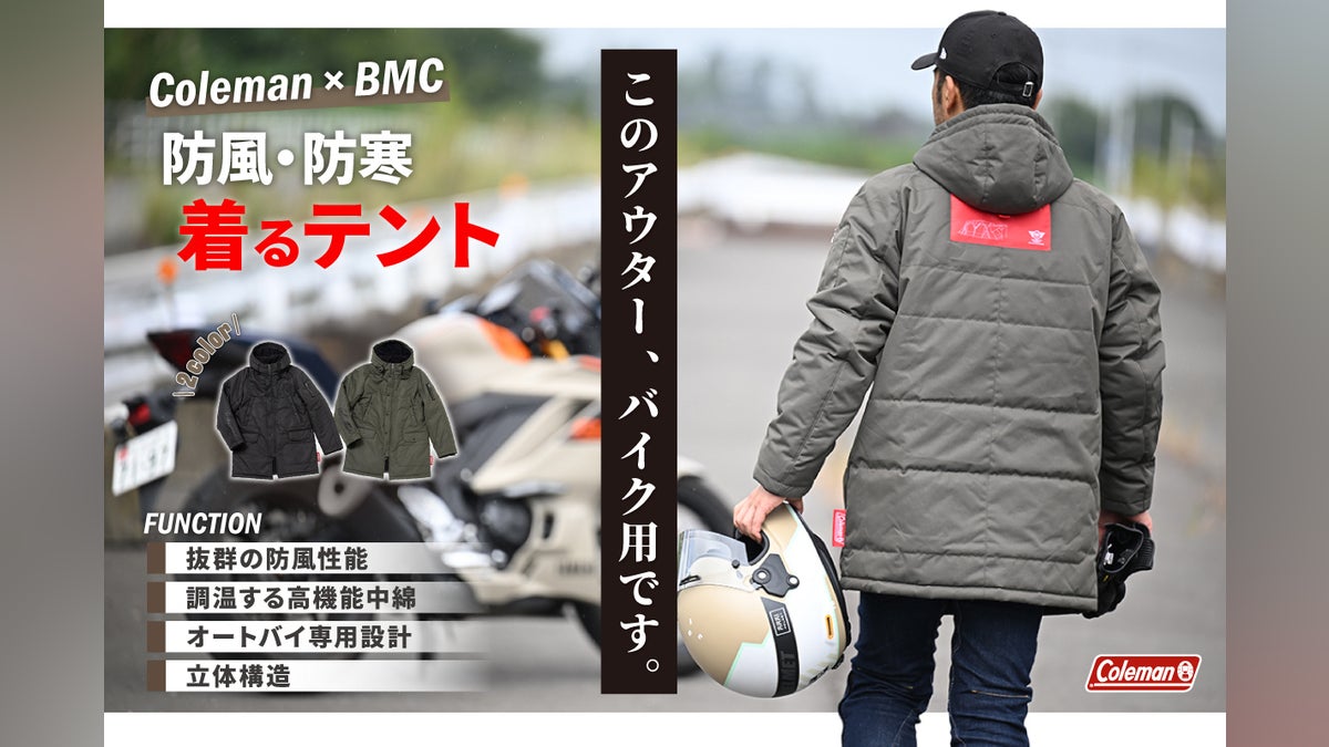 先行予約:Colemanコラボ【着るテント】防風防寒バイク用アウターが 先行予約:Colemanコラボ【着るテント】防風防寒バイク用アウターが