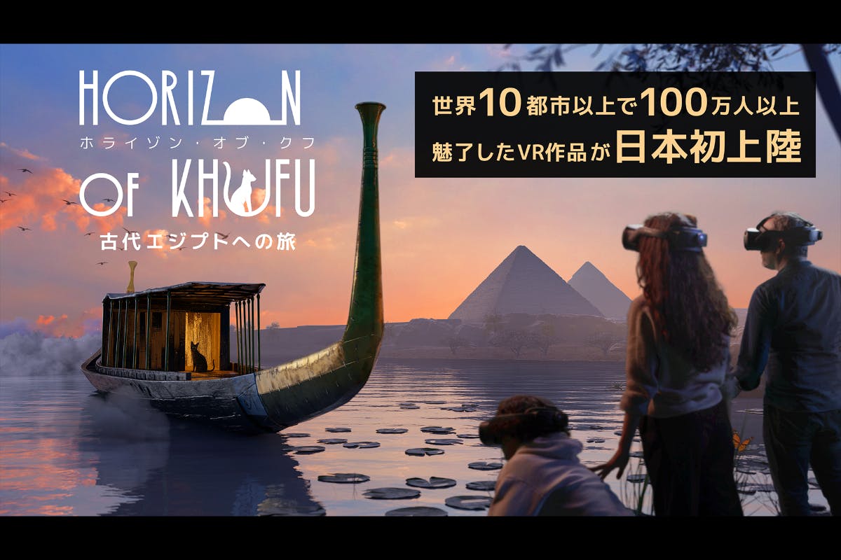 大型XRエンタテインメント施設「IMMERSIVE JOURNEY」開館支援 大型XRエンタテインメント施設「IMMERSIVE JOURNEY」開館支援
