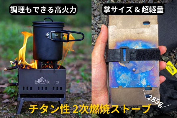重さ285g】ポケットサイズで火力抜群！一つは持ってて損なし、二次燃焼