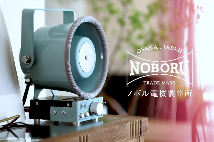 美品 ノボル電機 ホーンスピーカー NK-330 30W 拡声器 業務用 屋外用 NK-330 トランス内蔵型金属製ホーンスピーカノボル電機 | メガホン