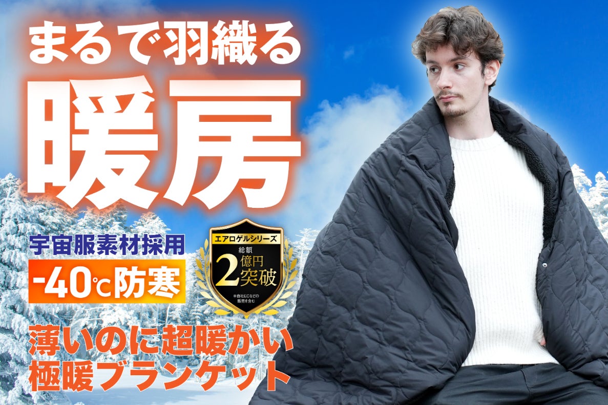 宇宙服素材採用】真冬のキャンプもこれ1枚で充分！超極暖薄型ウォーム