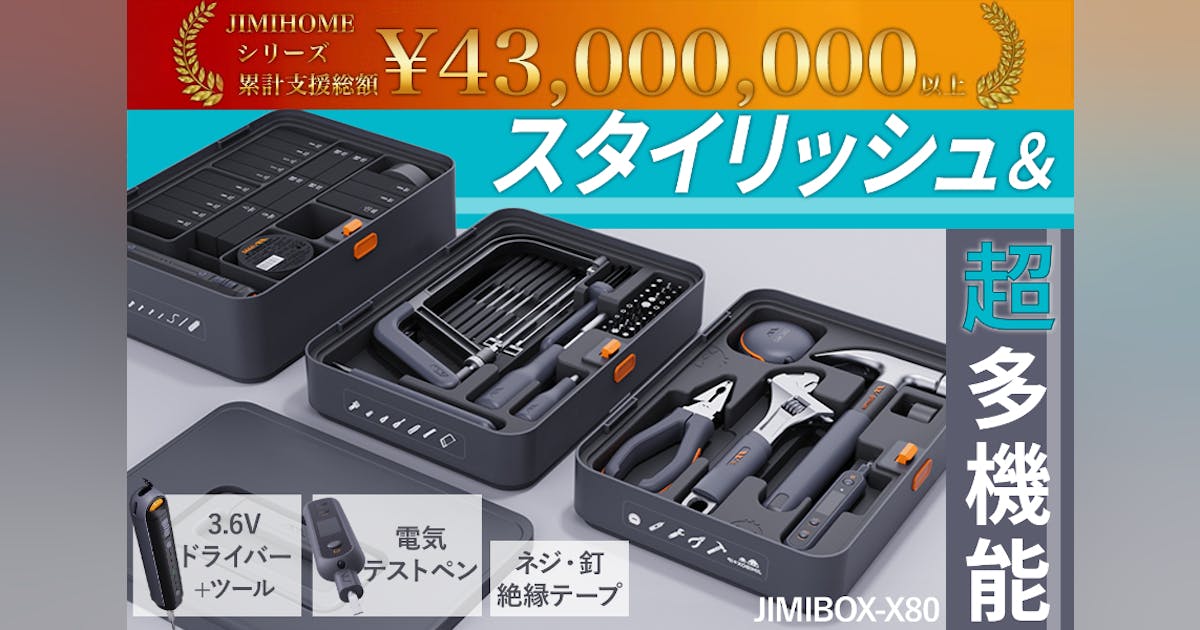 超多機能!大人気ツールを集めた全部入り工具セット【JIMIBOX-X80 超多機能!大人気ツールを集めた全部入り工具セット【JIMIBOX-X80