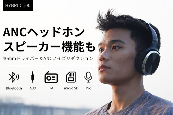 手軽に持ち運び可能な2in1ヘッドホンスピーカーHYBRID 100 - CAMPFIRE
