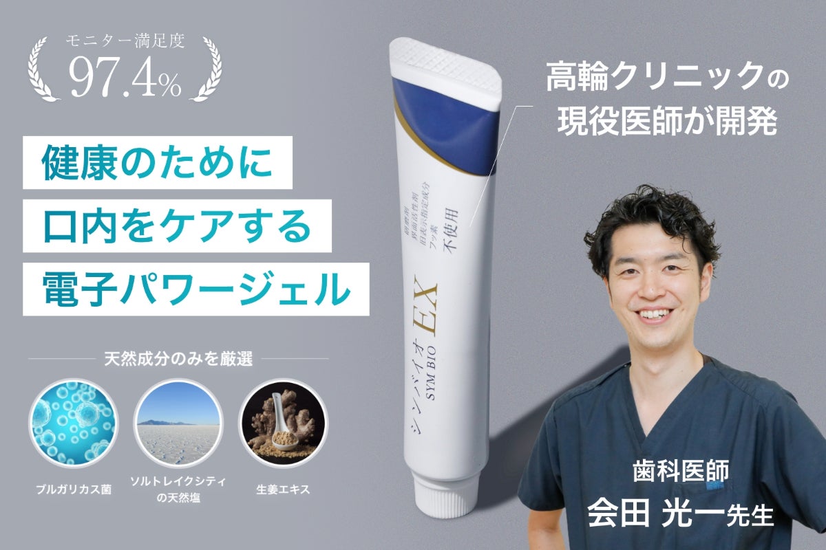 口腔内フローラを整えてお口の病気予防から全身の健康つくり