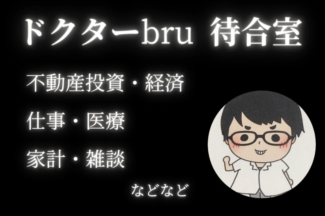 ドクターbru 待合室