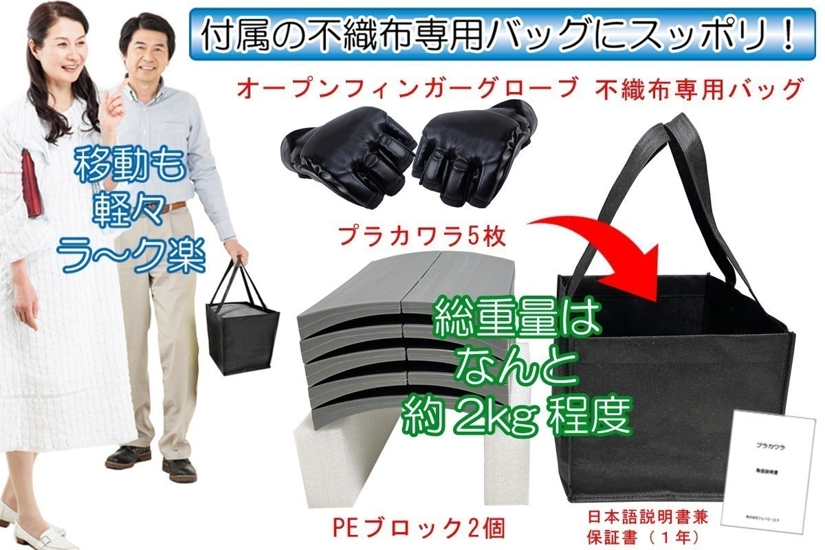 数量限定　2個セット　繰り返し使用できる瓦割り★『プラカワラ』 グローブ付き収納バック付き☆繰り返し使用できる瓦割り5枚セット