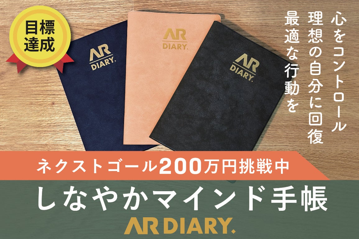 しなやかに心を強くする手帳を制作し、思い通りの人生を過ごす幸福な人