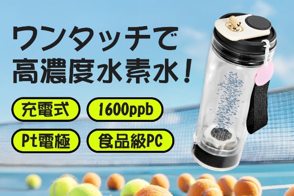 高機能能水素水生成水筒、新しいスタイルで飲み水の質を変える