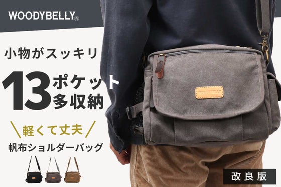 13ポケット分別収納で小物がスッキリ整頓!歩きやすい軽量帆布ショルダーバッグ