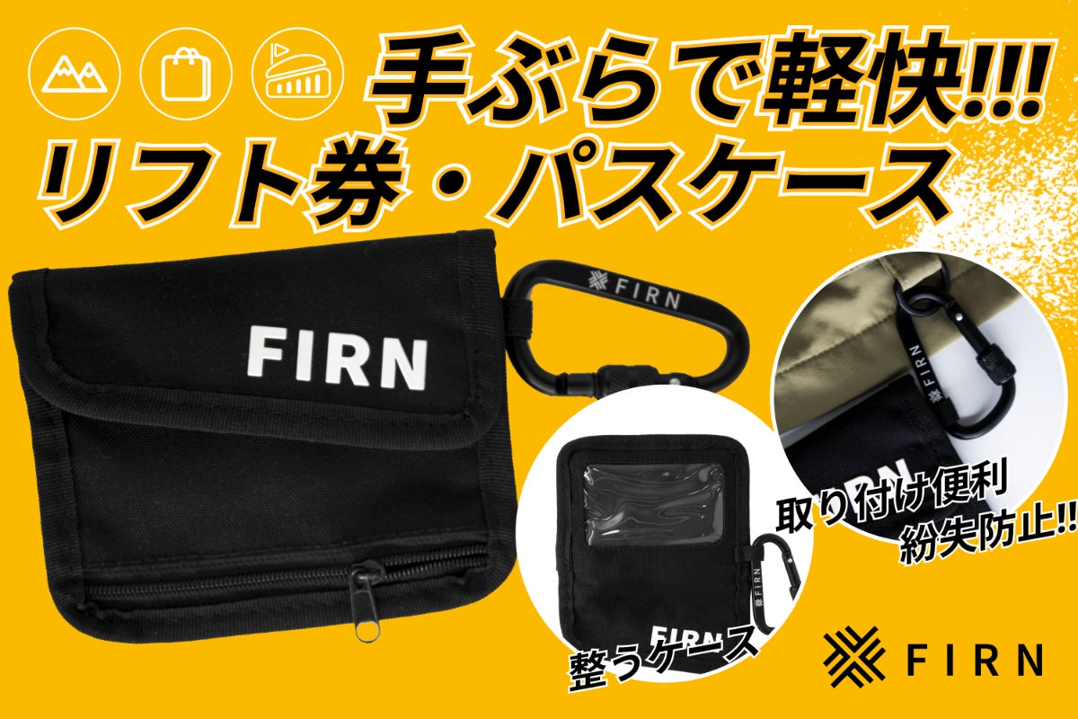 ペルソナ スノーフェスティバル めいほうスキー場限定 鳴上悠 リフト券ケース どこでも快適の必需品！】手ぶらで軽快＆紛失防止！！リフト券・パス