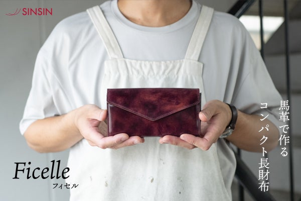 財布職人が最小の限界に挑んだフラップ財布「コードバンで作る極小長