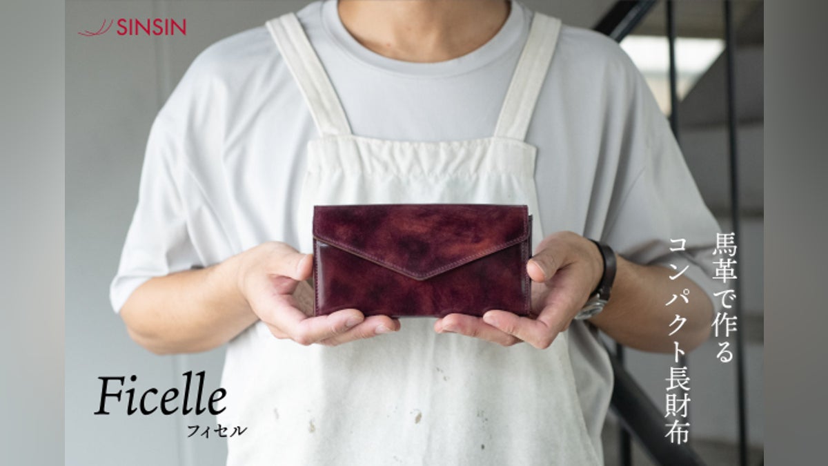 財布職人が最小の限界に挑んだフラップ財布「コードバンで作る極小長 財布職人が最小の限界に挑んだフラップ財布「コードバンで作る極小長