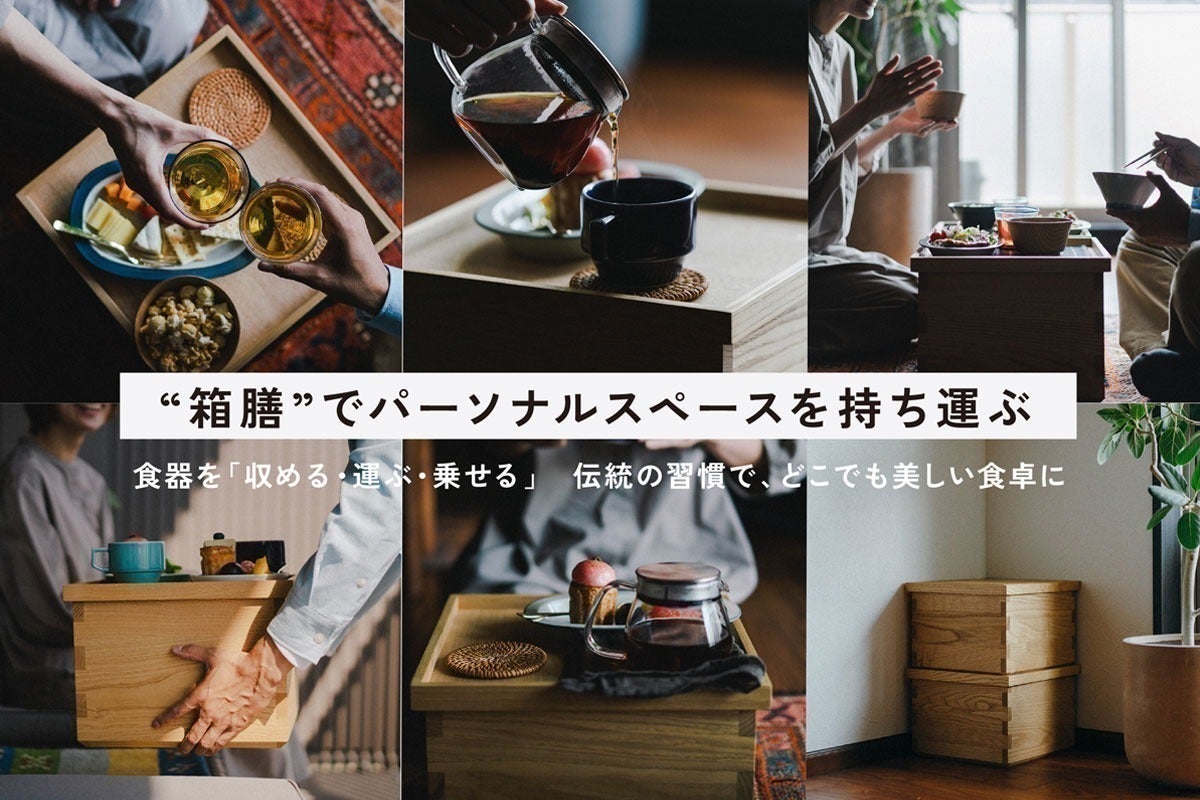 現代の生活であえての「箱膳」 - CAMPFIRE (キャンプファイヤー)