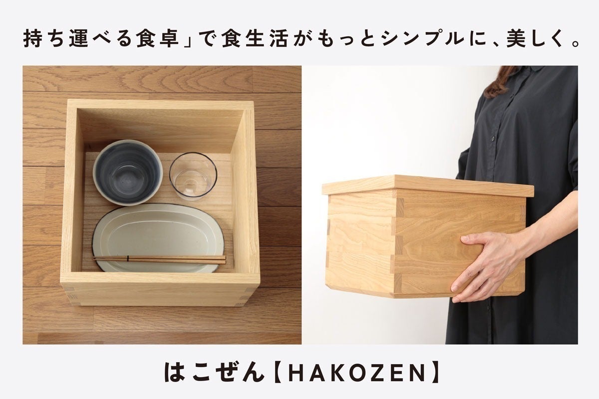 現代の生活であえての「箱膳」 - CAMPFIRE (キャンプファイヤー)