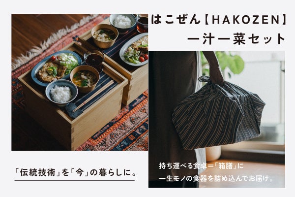 現代の生活であえての「箱膳」 - CAMPFIRE (キャンプファイヤー)
