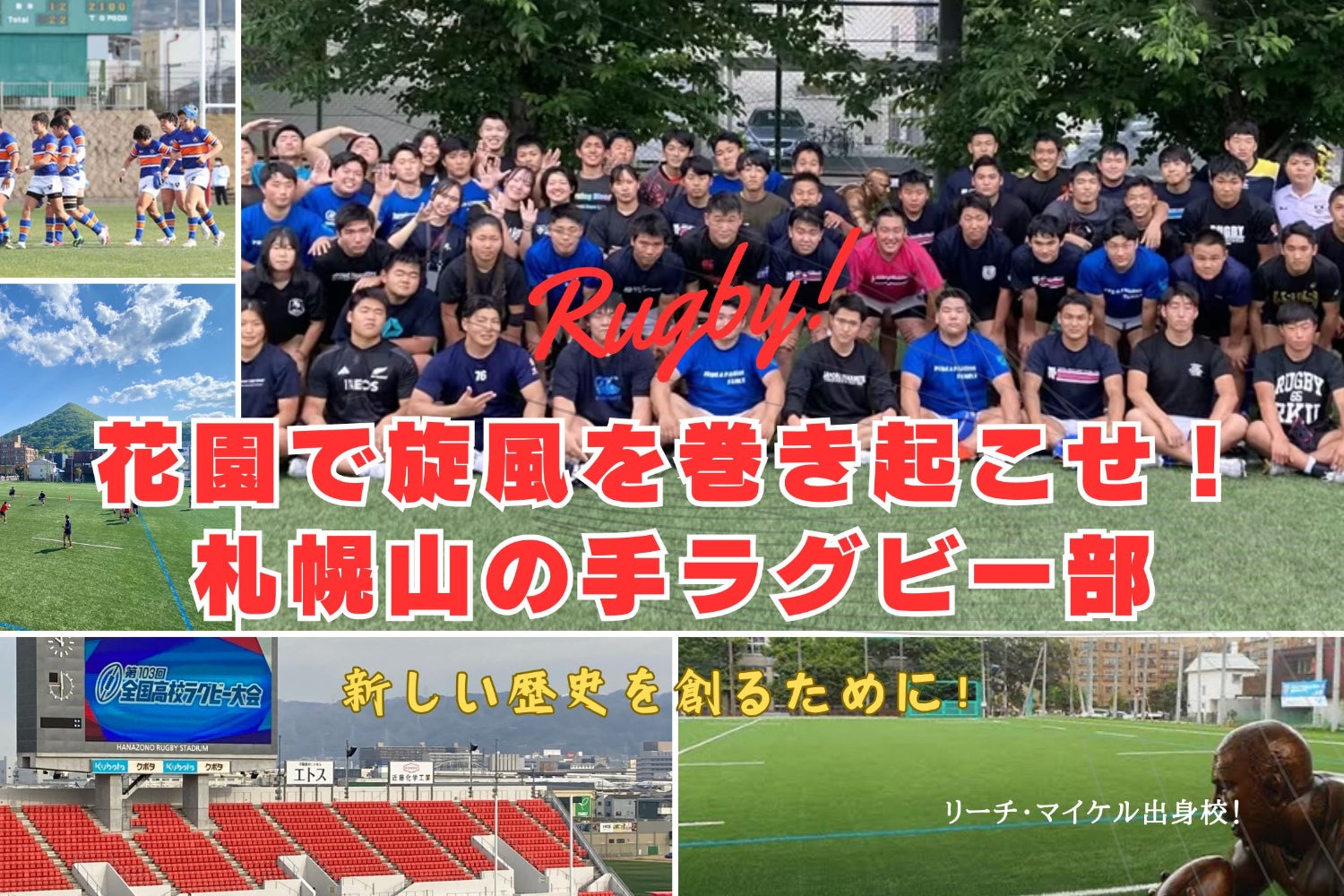 支援者一覧 - 花園で旋風を巻き起こせ！札幌山の手ラグビー部と一緒に