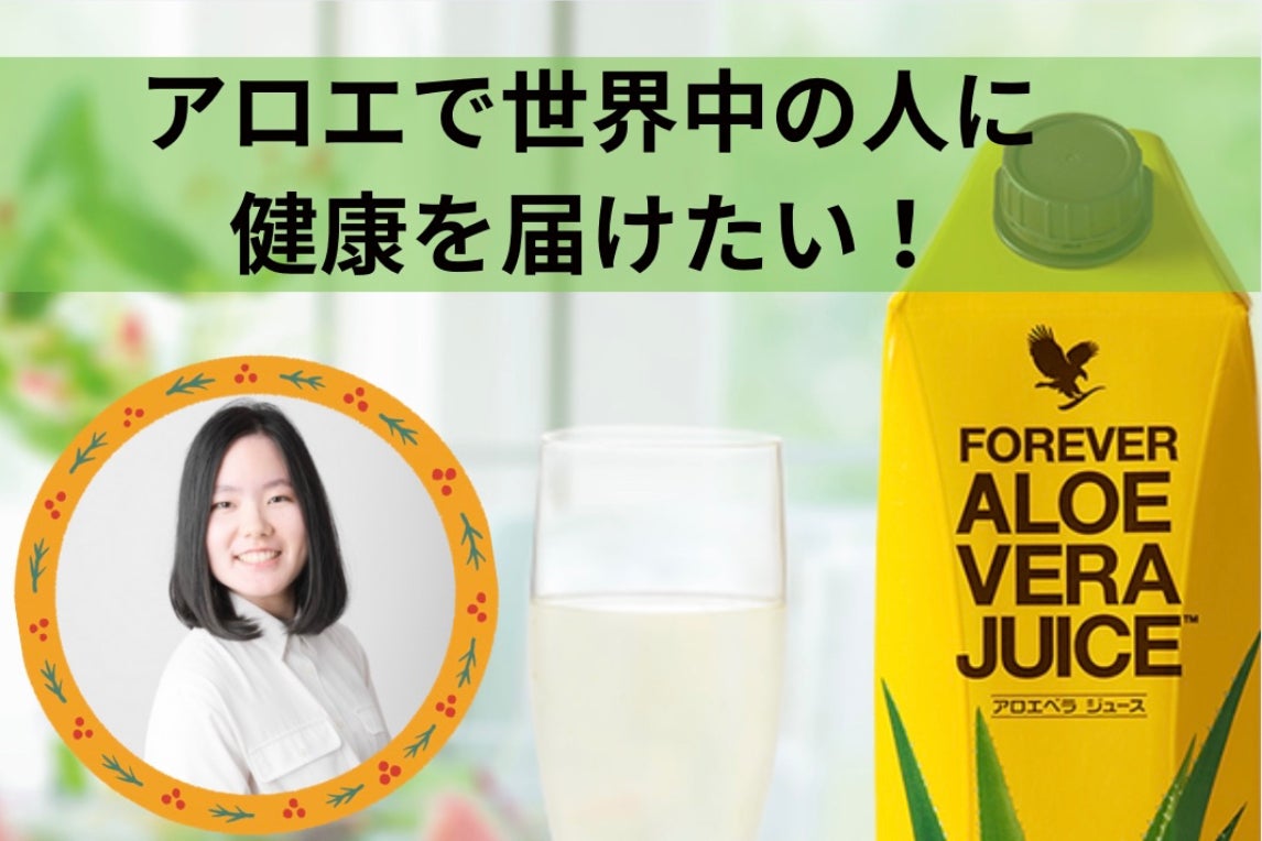 りーの様  フォーエバー  アロエ りーの様 フォーエバー アロエ フォーエバー 公式通販 アロエ 0