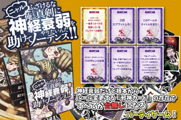 反射神経で勝てる！？パーティ系神経衰弱『ニャルふざけ(略)』製作