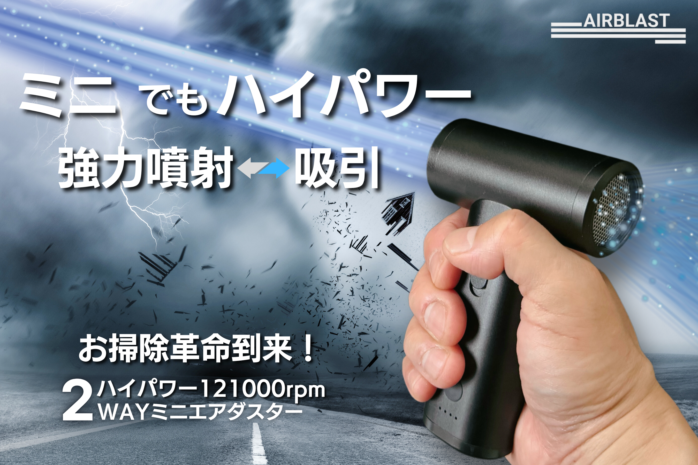 超強力＆コンパクト！掃除、洗車、アウトドアでも大活躍！2WAYミニエア