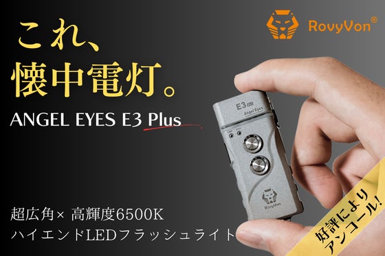 【超広角×高輝度6500K】圧倒的に明るく小型。太陽のごとく照らすLED懐中電灯