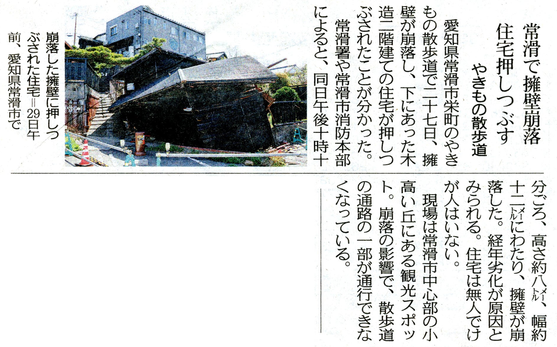 土砂崩れで壊れた擁壁を修復し、安全な観光と伝統の常滑焼の陶芸道場を