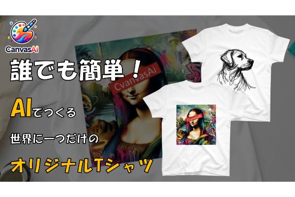 Tシャツのクラウドファンディングプロジェクト一覧 - CAMPFIRE (キャンプファイヤー)