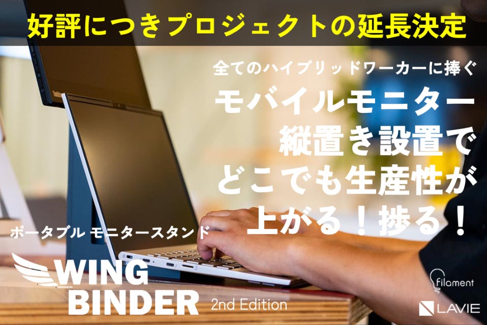 話題のWING BINDERが仕事を効率化するか試してみた。モニター縦置きで2 話題のWING BINDERが仕事を効率化するか試してみた。モニター縦置きで2