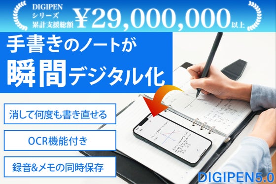 累計2300支援以上◎手書きメモを瞬時にデジタル化!OCRや検索機能で作業効率化