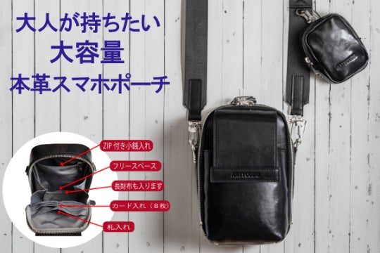 大人が持ちたい大容量本革スマホポーチ - CAMPFIRE (キャンプファイヤー) 大人が持ちたい大容量本革スマホポーチ - CAMPFIRE (キャンプファイヤー)