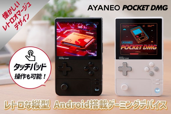 ゲーム機　本体　キャンプ レトロゲーミングデバイス「AYANEO POCKET DMG」 - CAMPFIRE (キャンプ