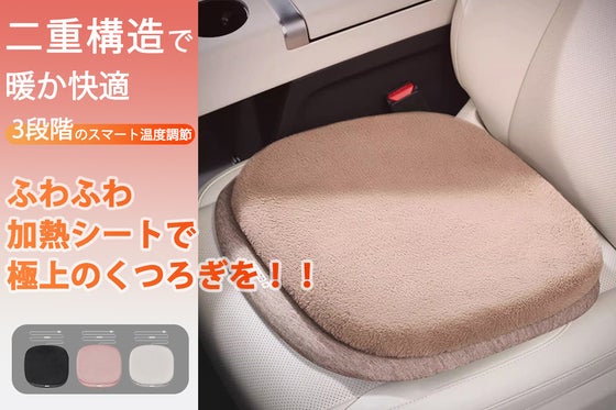 【二重構造】快適な加熱ヒータークッション!毛羽立ちデザインで長時間座っても安心!