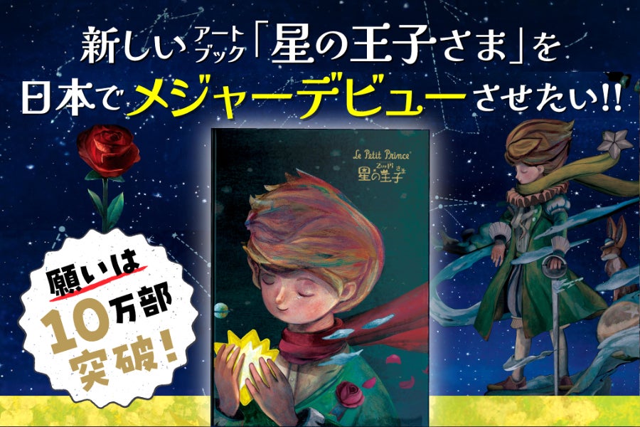 【希少本】はじめての星の王子さま 全4冊セット 希少本】はじめての星の王子さま 全4冊セット 【公式通販】