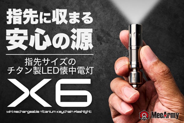 手のひらサイズ】わずか26g！驚異の明るさと防水性を誇る超軽量懐中